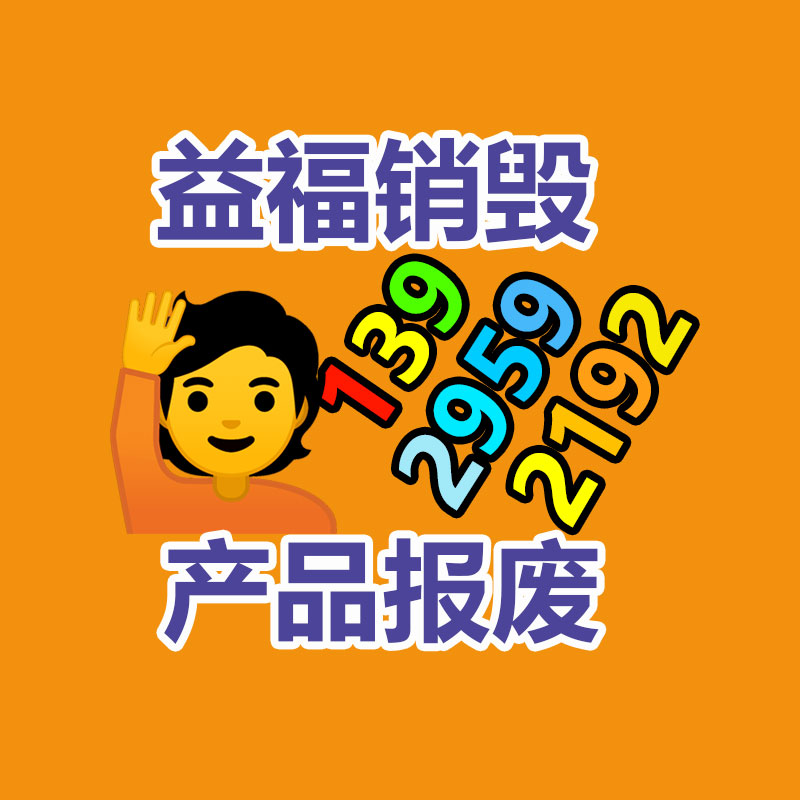 廣州食品銷毀報(bào)價(jià)