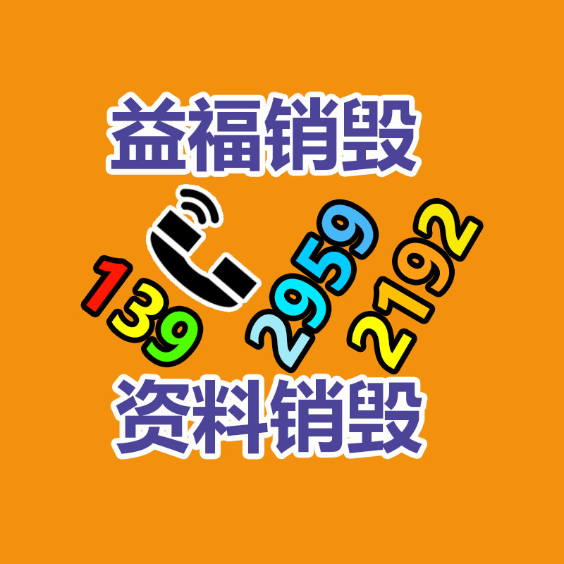 東莞虎門文件銷毀廠家