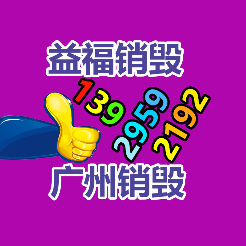 廣州食品專業(yè)銷毀單位