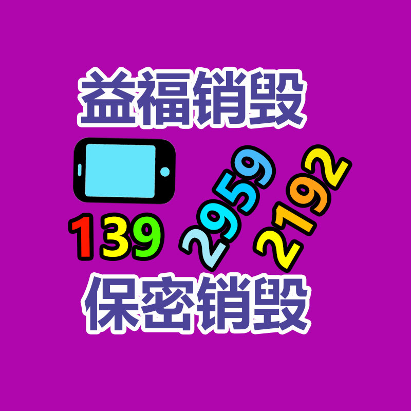 深圳福田文件資料銷毀公司