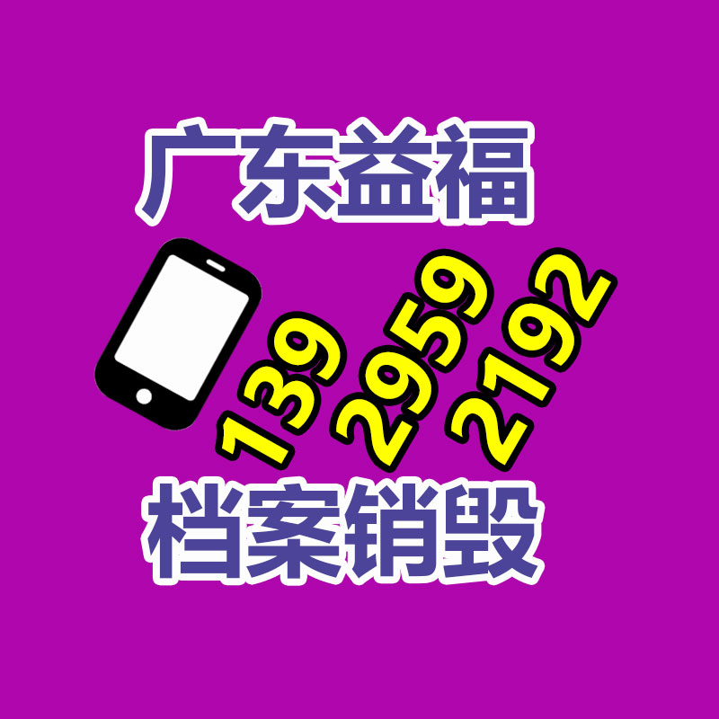 東莞石排文件資料銷毀多少錢