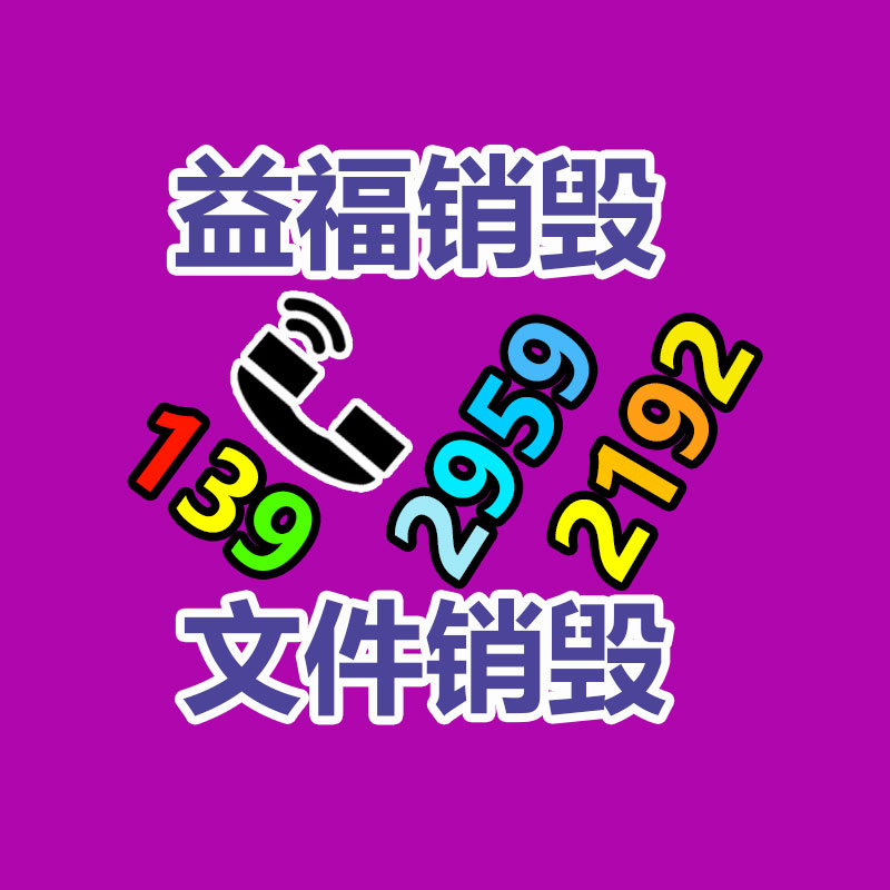 東莞沙田文件資料銷毀公司