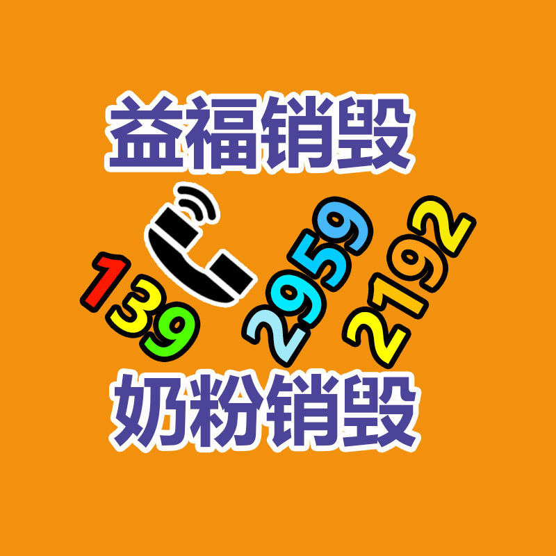 珠海過期產(chǎn)品銷毀廠家