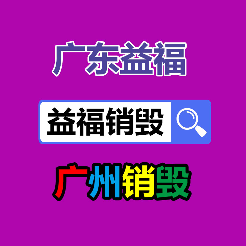 四川樂山文件資料銷毀中心