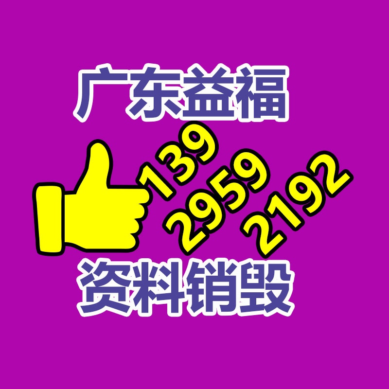 四川瀘州文件資料銷毀廠家