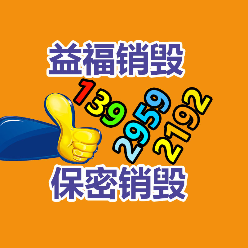 四川宜賓文件資料銷毀廠家