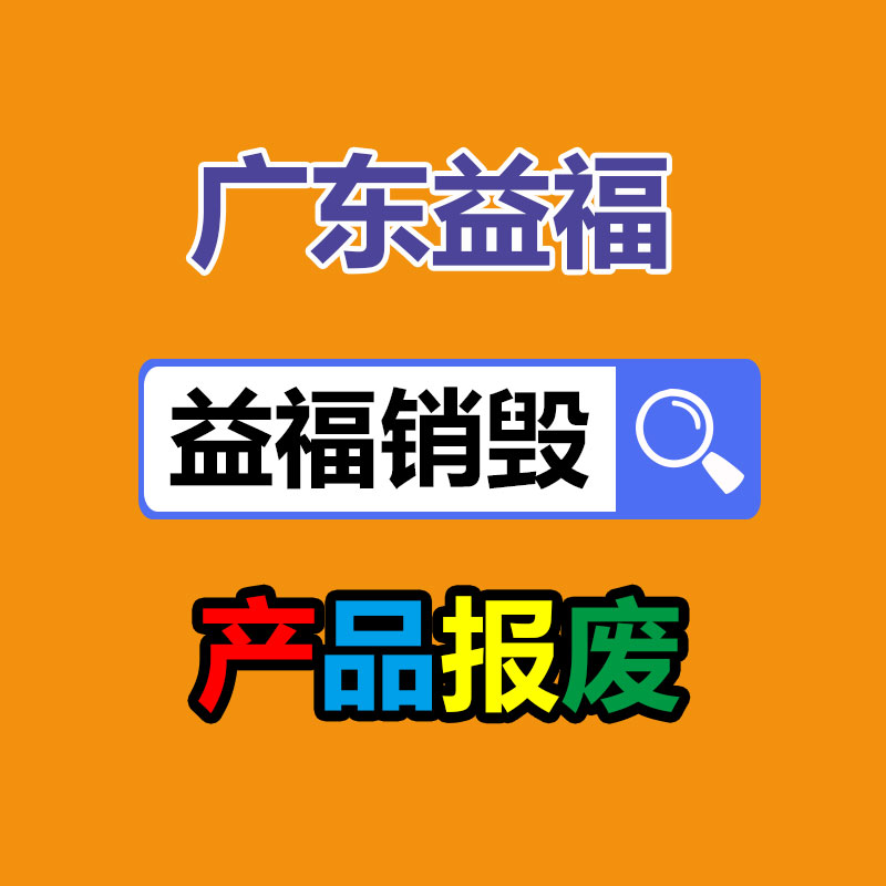 四川眉山銷毀機密資料公司