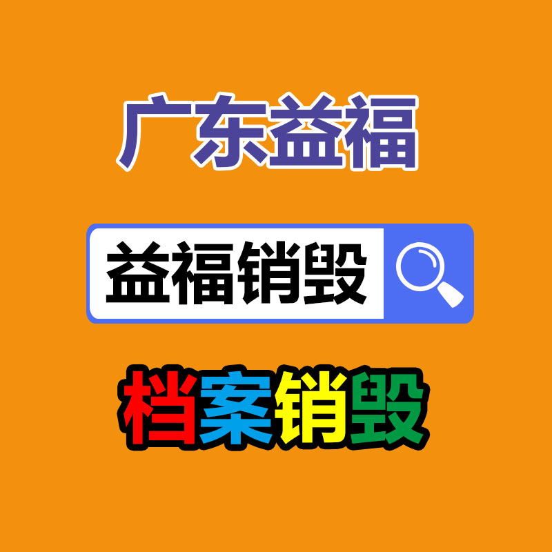 中山文件資料銷(xiāo)毀公司