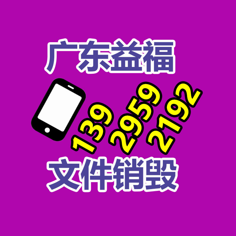 東莞洪梅銷(xiāo)毀材料文件中心