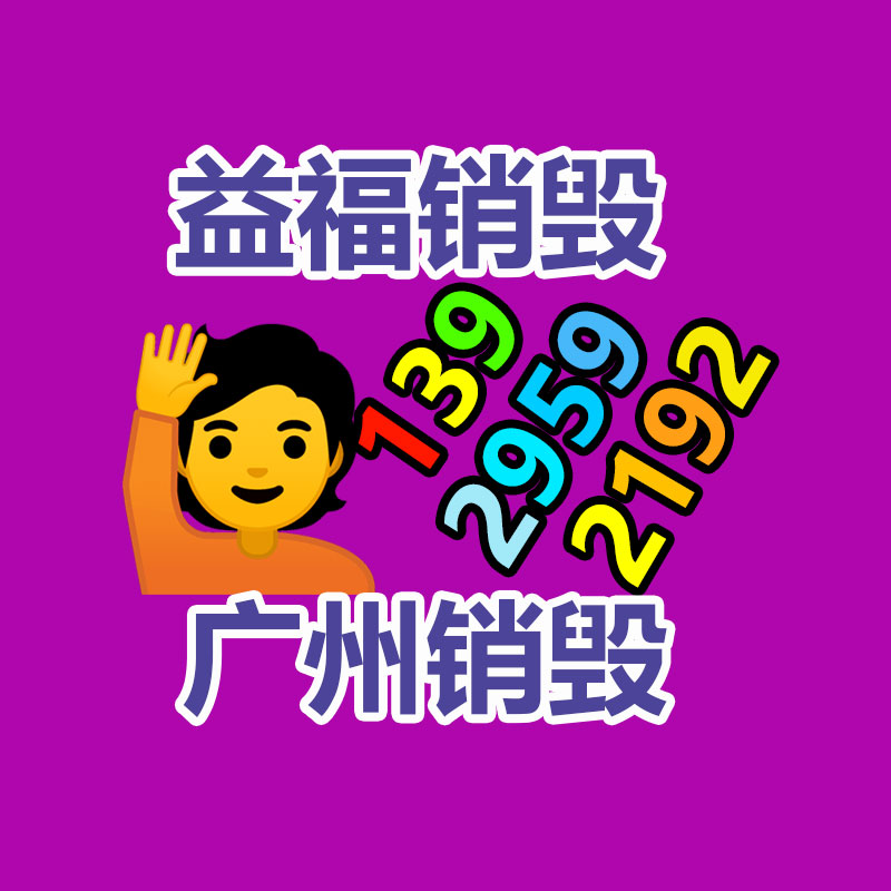 肇慶檔案銷(xiāo)毀廠家